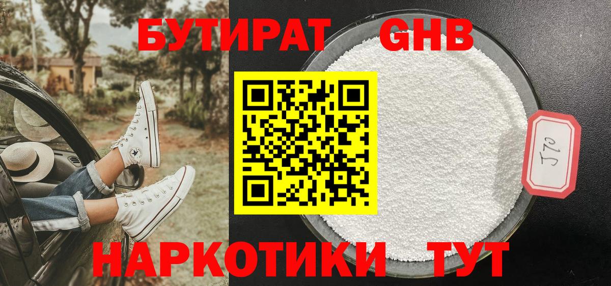 Набережные Челны  БУТИРАТ  Вход с VPN  БУТИРАТ 99% 