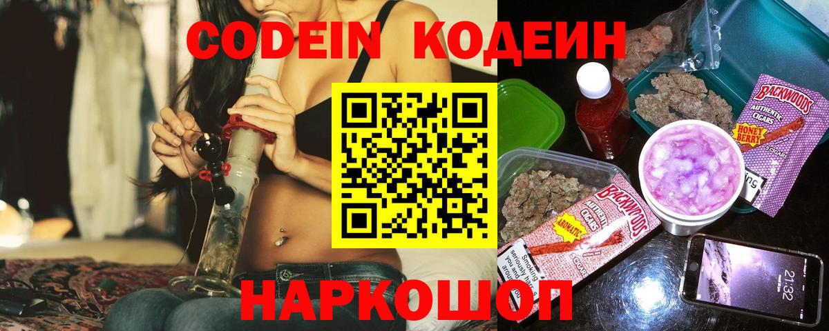 Кодеиновый сироп Lean напиток Lean (лин)  Кодеин напиток Lean (лин)  Набережные Челны  Вход с VPN 