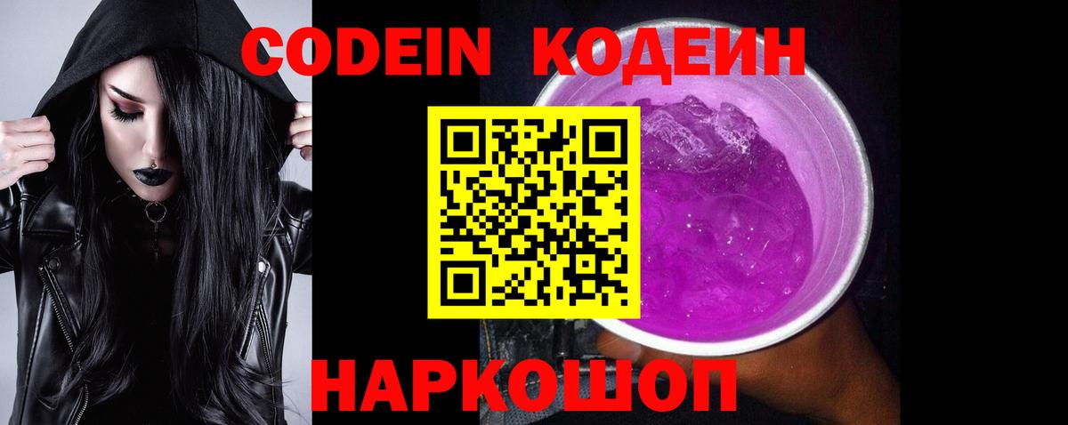 Кодеиновый сироп Lean Purple Drank Набережные Челны