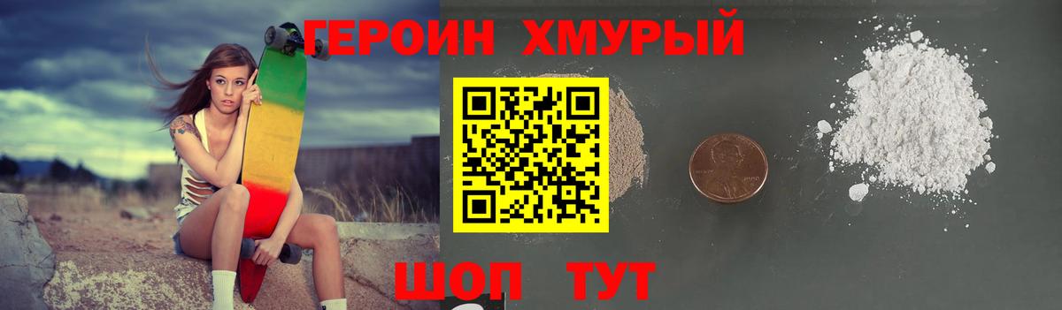 ГЕРОИН  Героин герыч  Вход с VPN  Набережные Челны 