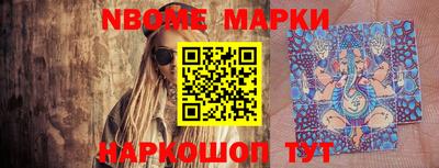 марки nbome Гусев