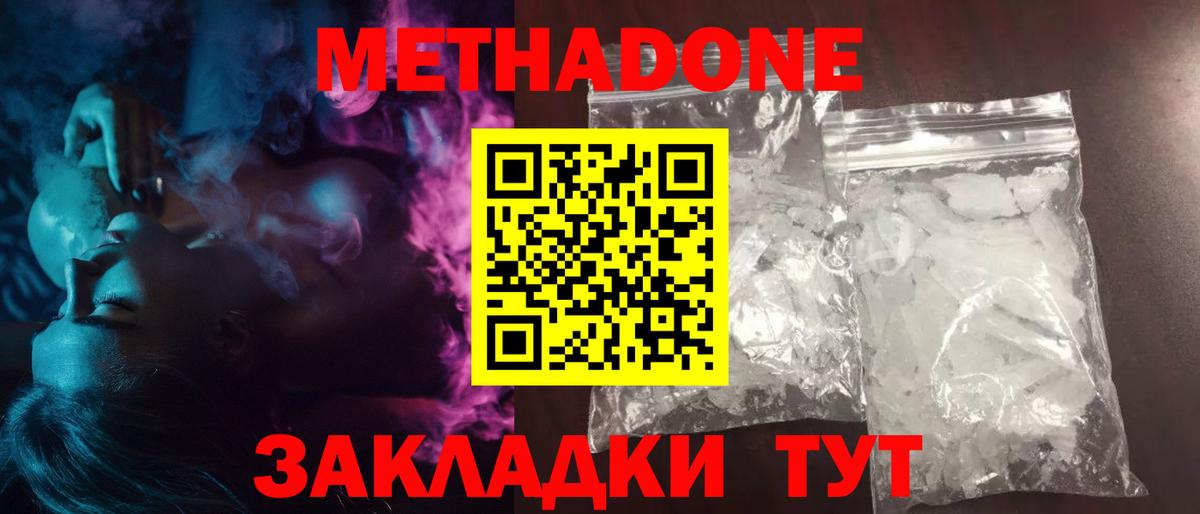 Метадон VHQ  Вход с VPN  Набережные Челны  МЕТАДОН мёд 